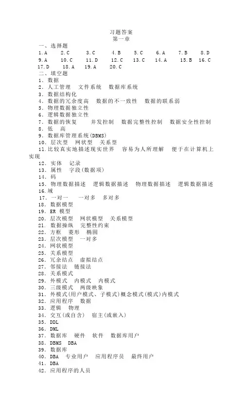 数据库系统原理习题答案