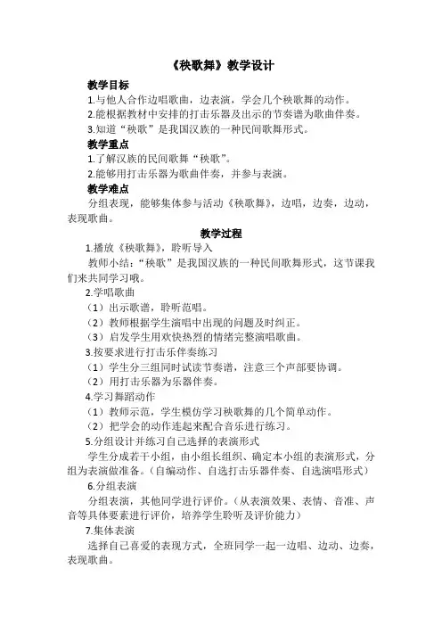 音乐【人教版】三年级上册(五线谱)《活动 秧歌舞》教学设计