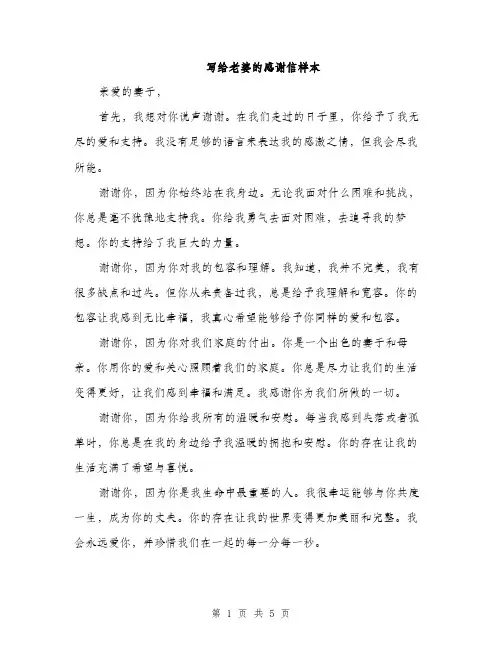 写给老婆的感谢信样本（三篇）
