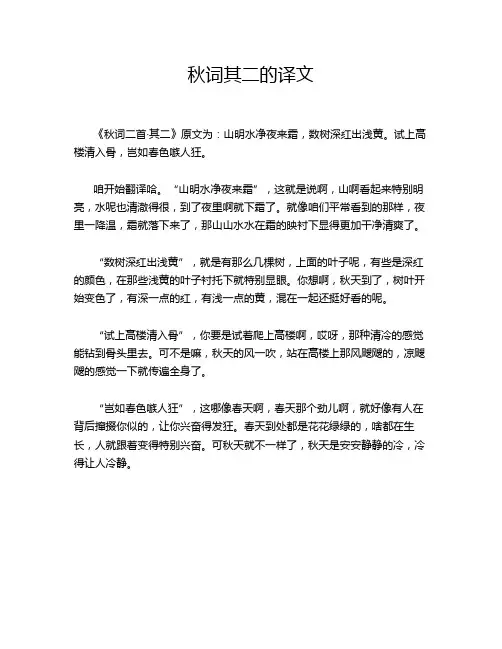 秋词其二的译文