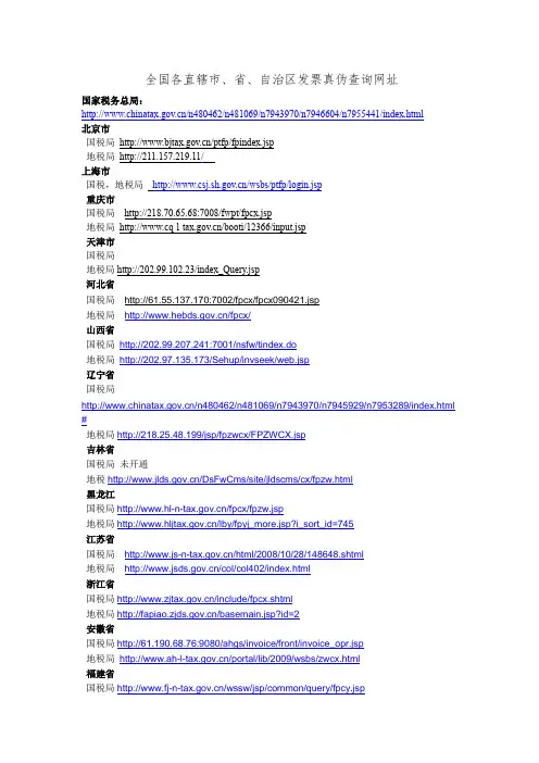 各省市发票真伪查询网址