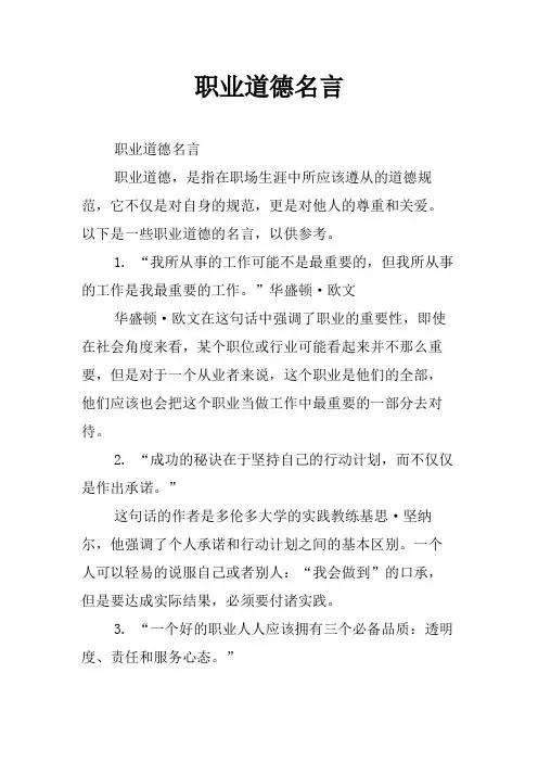 职业道德名言
