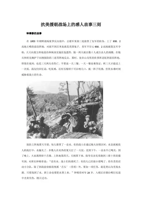 抗美援朝战场上的感人故事三则