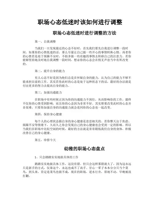 职场心态低迷时该如何进行调整