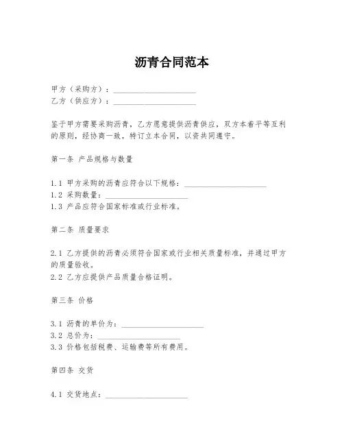 沥青合同范本