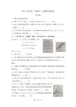 第十六届小学“希望杯”全国数学邀请赛 四年级