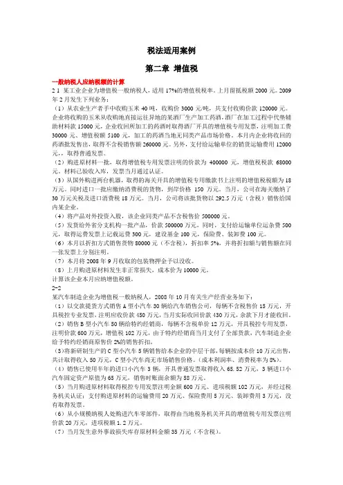 税法适用案例(附答案)