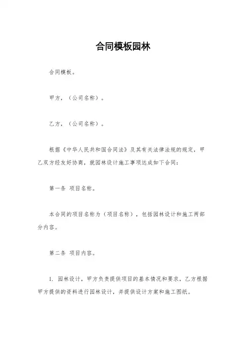 合同模板园林