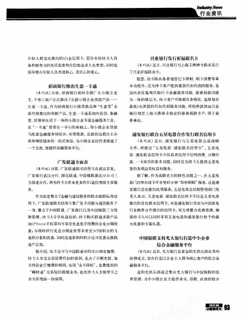 中国银联支持光大银行打造中小企业综合金融服务平台