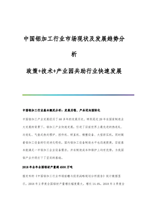 中国铝加工行业市场现状及发展趋势分析-政策+技术+产业园共助行业快速发展