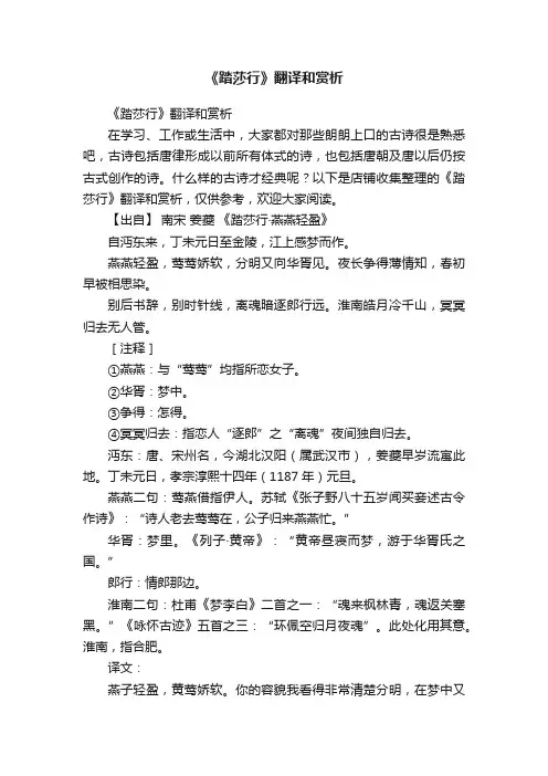 《踏莎行》翻译和赏析