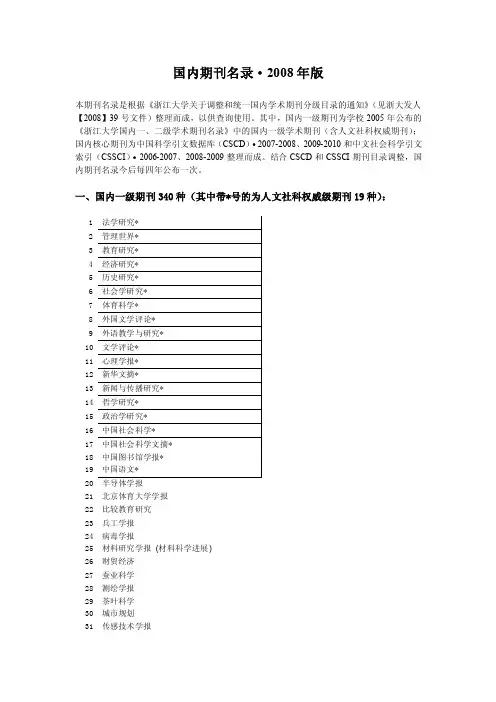 一级期刊340种其中权威期刊19种-浙江大学图书馆