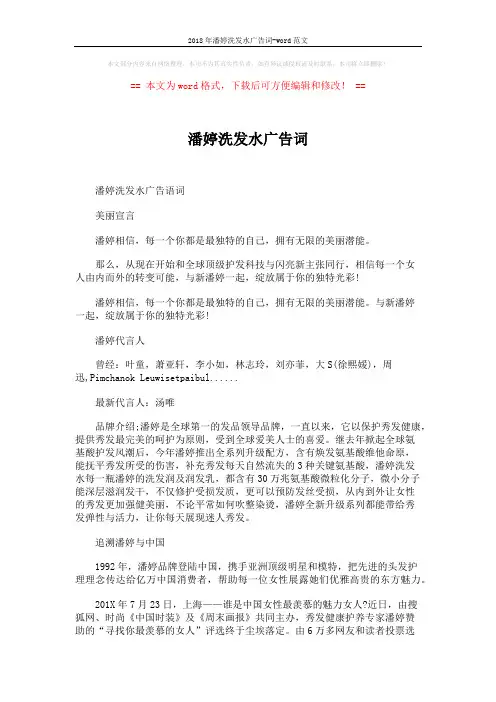 2018年潘婷洗发水广告词-word范文 (2页)
