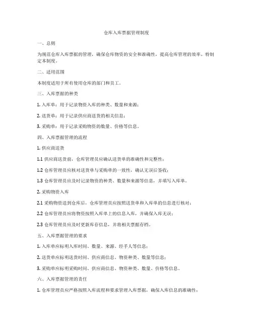 仓库入库票据管理制度