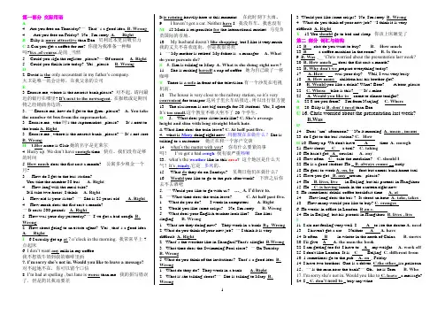 开放英语1中央电大专科考试精整板(1)