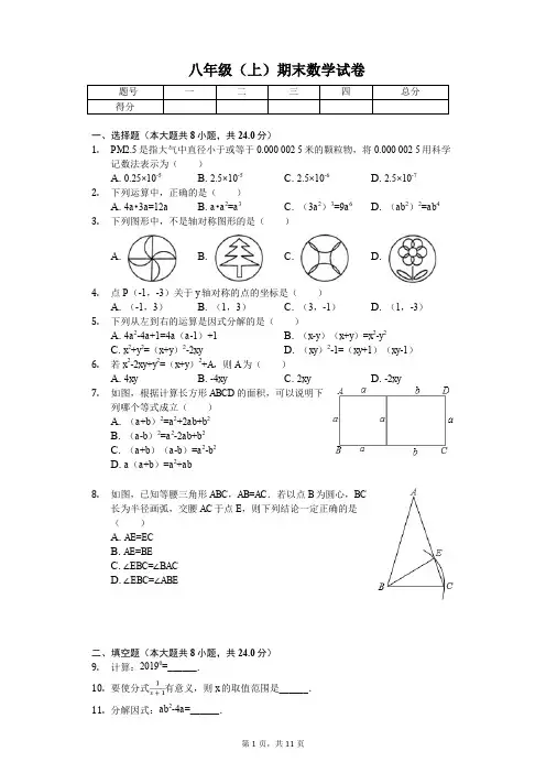 赣州市八年级(上)期末数学试卷含答案