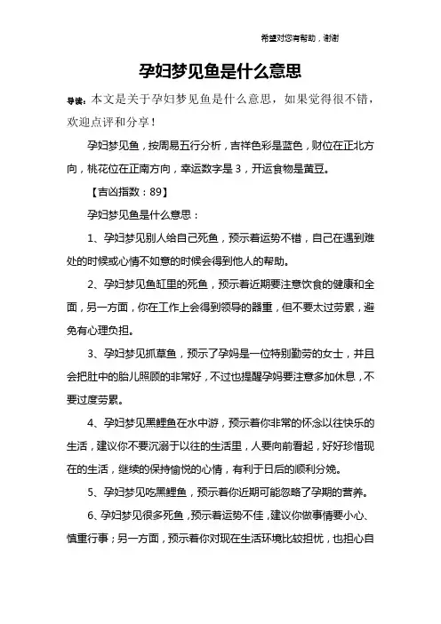 孕妇梦见鱼是什么意思