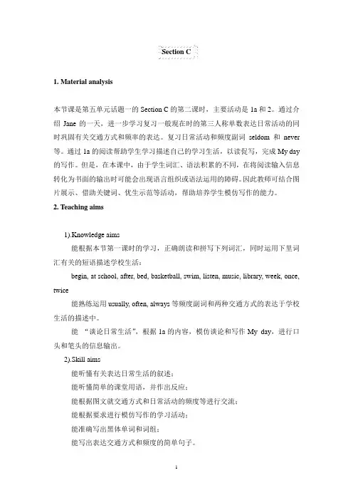 仁爱版英语七年级下册Unit5 Topic1 SectionC教案