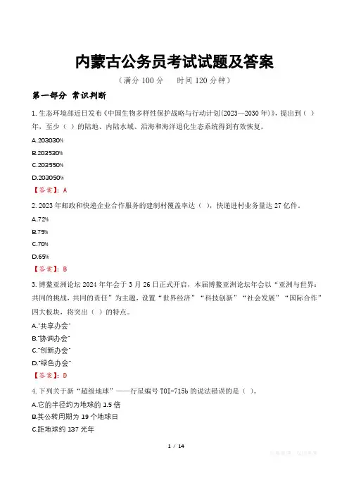 内蒙古公务员考试试题及答案