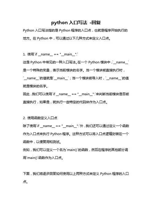 python入口写法 -回复