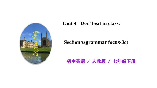 初中英语 七年级下册 Unit4 Don't eat in class