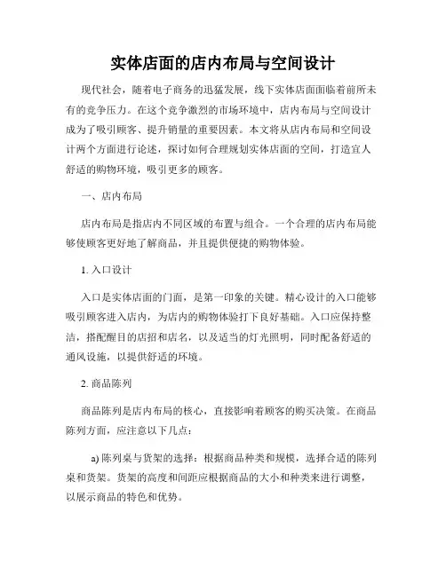 实体店面的店内布局与空间设计