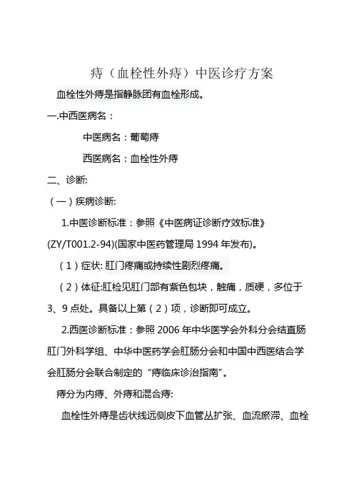 血栓性外痔的诊疗方案