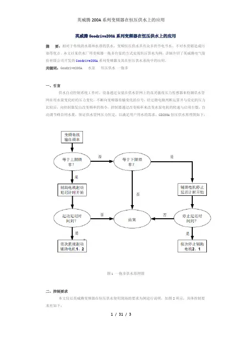 英威腾200A系列变频器在恒压供水上的应用