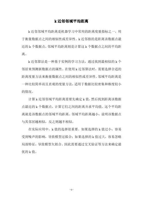 k近邻邻域平均距离