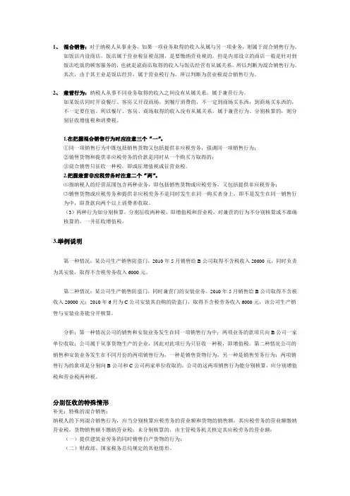 兼营销售税收筹划