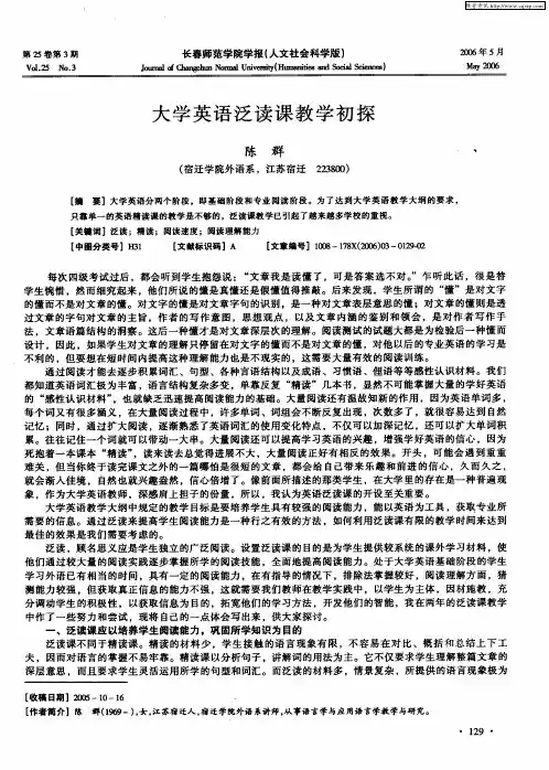 大学英语泛读课教学初探