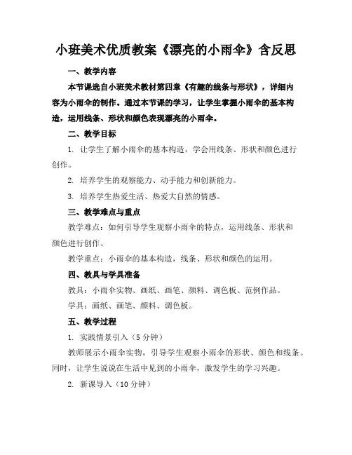 小班美术优质教案《漂亮的小雨伞》含反思
