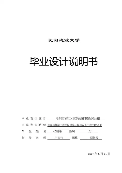 供热管网毕业设计说明书