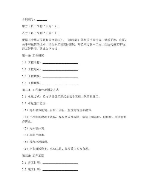 二次结构合同协议书范本