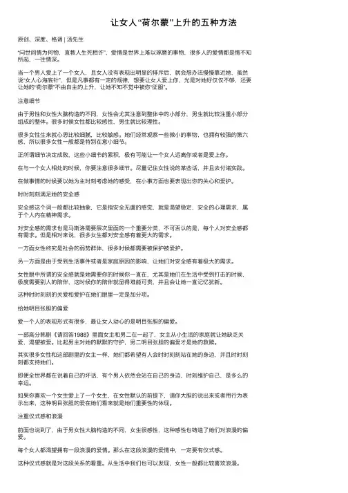 让女人“荷尔蒙”上升的五种方法