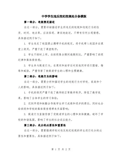 中学学生违反校纪校规处分条模版