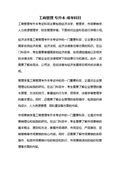工商管理 专升本 成考科目