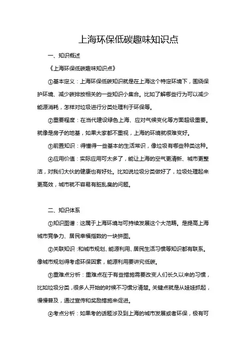 上海环保低碳趣味知识点