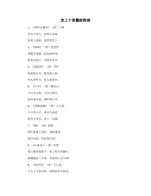 史上十首最好的诗