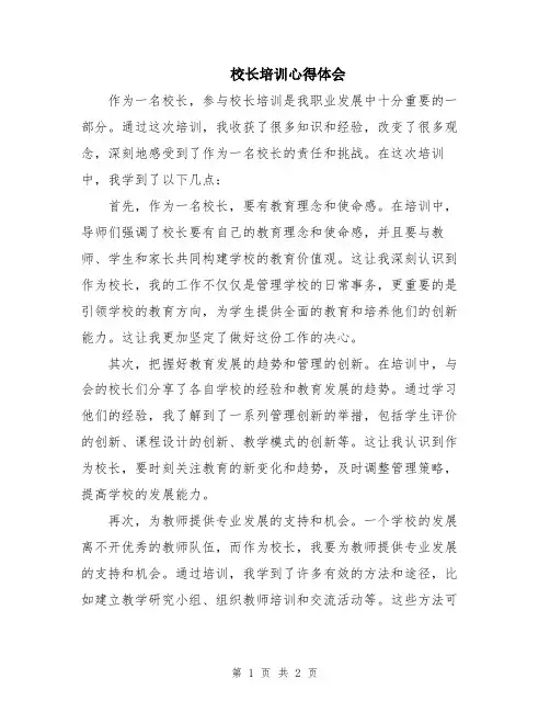 校长培训心得体会