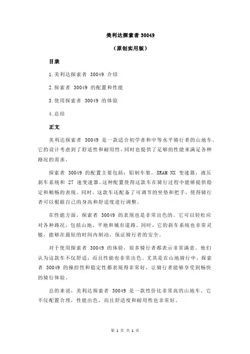 美利达探索者30049