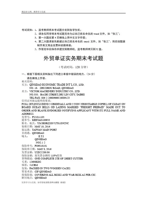 最新外贸单证实务期末考试题