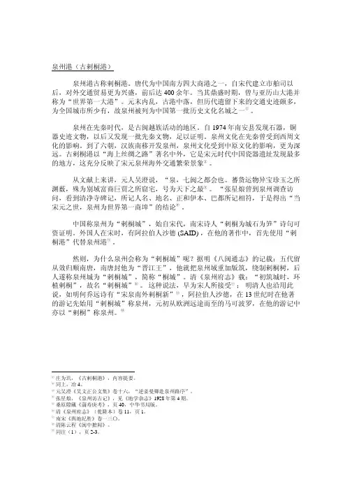 泉州港(古剌桐港)