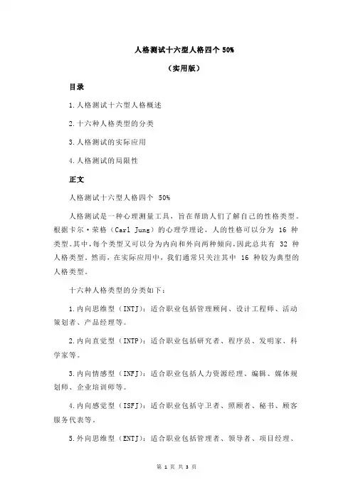 人格测试十六型人格四个50%