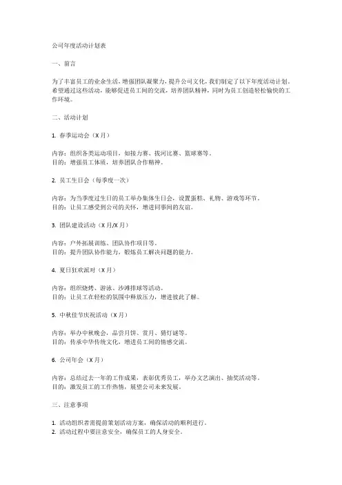 公司年度活动计划表
