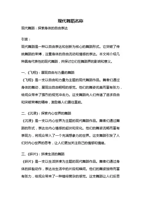 现代舞蹈名称
