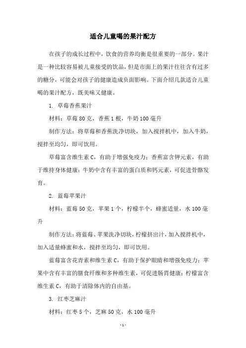 适合儿童喝的果汁配方