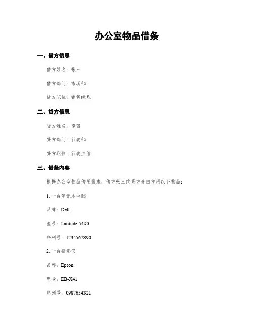 办公室物品借条