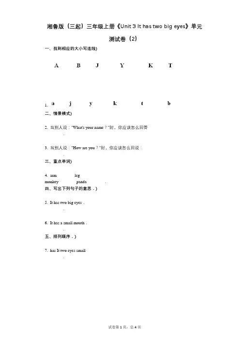 湘鲁版(三起)三年级上册《Unit_3》小学英语-有答案-单元测试卷(2)
