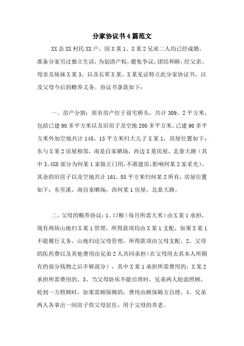 分家协议书4篇范文